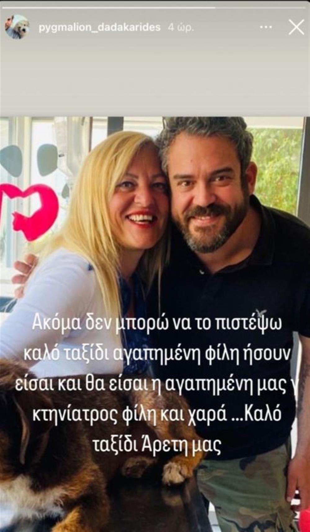 Δαδακαρίδης