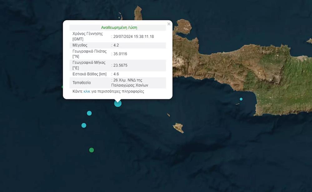 Σεισμός - Κρήτη