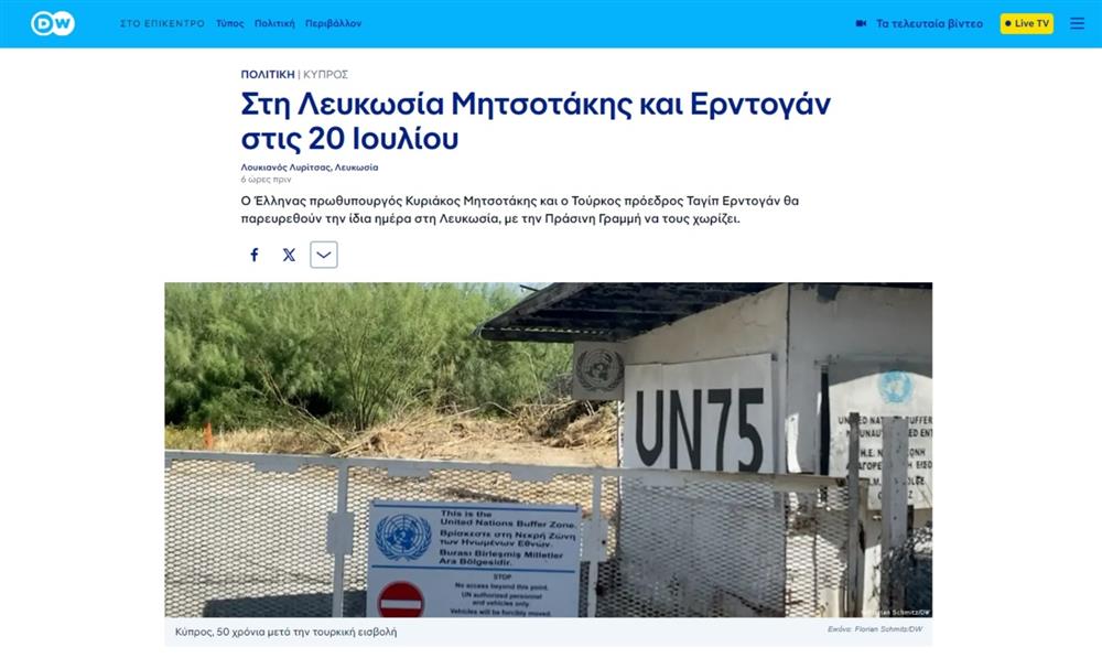 Μητσοτάκης - Ερντογάν - Κύπρος Deutsche Welle