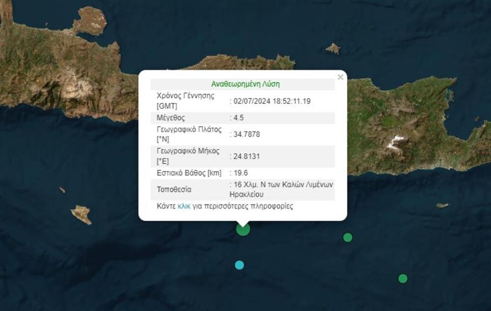 σεισμός - κρήτη - Ηράκλειο