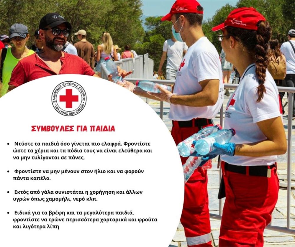 Ελληνικός Ερυθρός Σταυρός - οδηγίες για καυσωνα