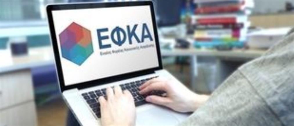 e-ΕΦΚΑ: Επιστροφή εισφορών σε χιλιάδες επαγγελματίες

