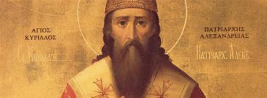 Άγιος Κύριλλος: ποιος ήταν ο Πατριάρχης Αλεξανδρείας