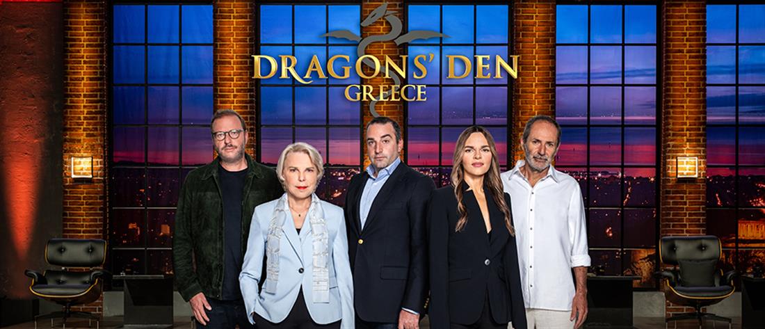 “DRAGON’S DEN”: 1600000 τηλεθεατές στο 4ο επεισόδιο και επενδύσεις 140000€