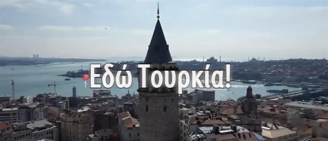 “Εδώ Τουρκία”: Η Κωνσταντινούπολη έγινε… Τέξας! (βίντεο)