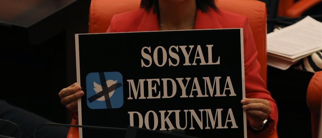 Τουρκία: Φυλάκιση για διασπορά fake news