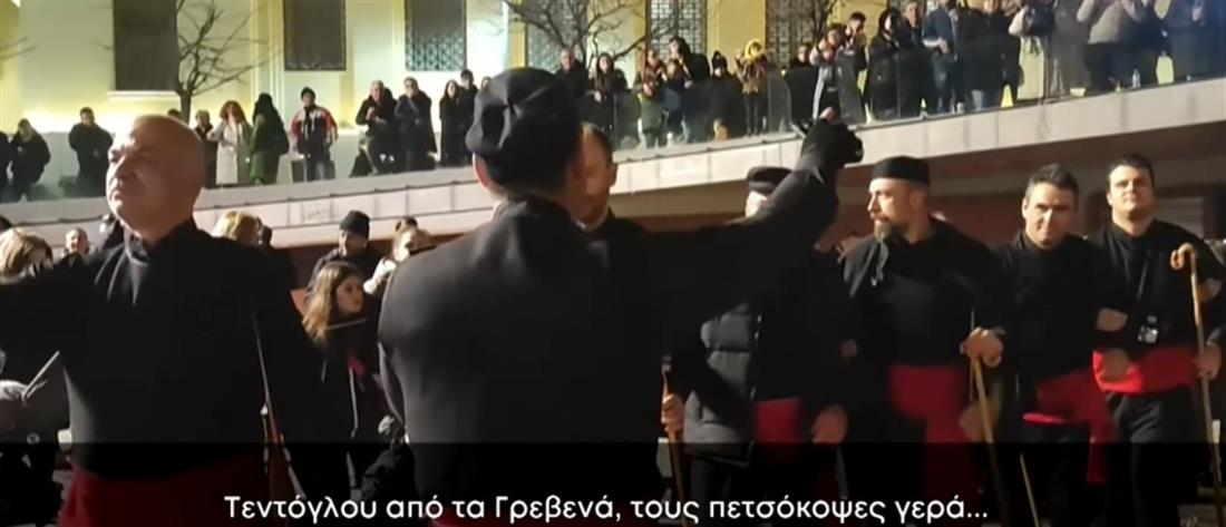 Τεντόγλου: παραδοσιακό τραγούδι στα Γρεβενά για τα “κατορθώματα” του (βίντεο)